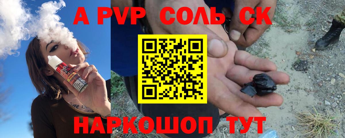 A PVP крисы CK Советская Гавань