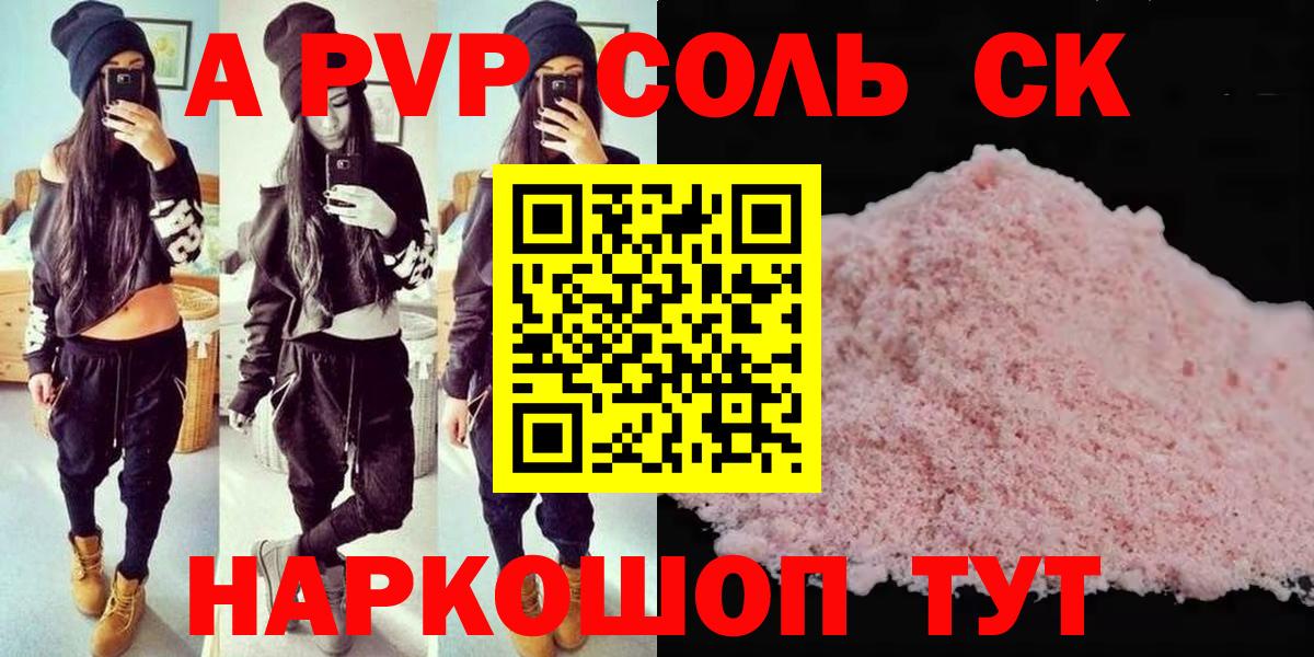 Альфа ПВП Соль Советская Гавань