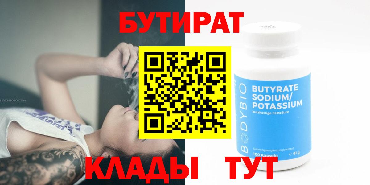 Советская Гавань  Бутират  Вход с VPN  БУТИРАТ жидкий экстази 