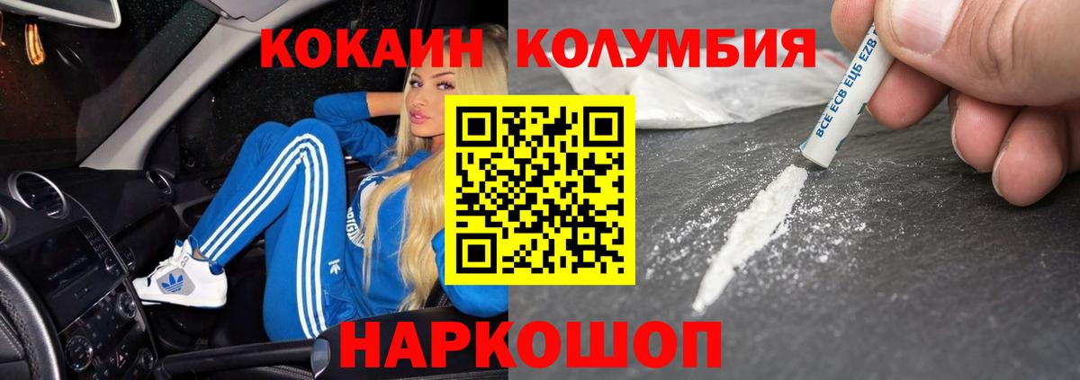 КОКАИН Columbia Советская Гавань