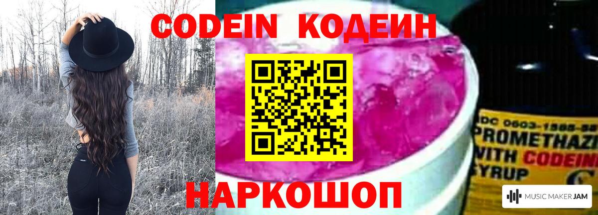 Кодеиновый сироп Lean Purple Drank Советская Гавань