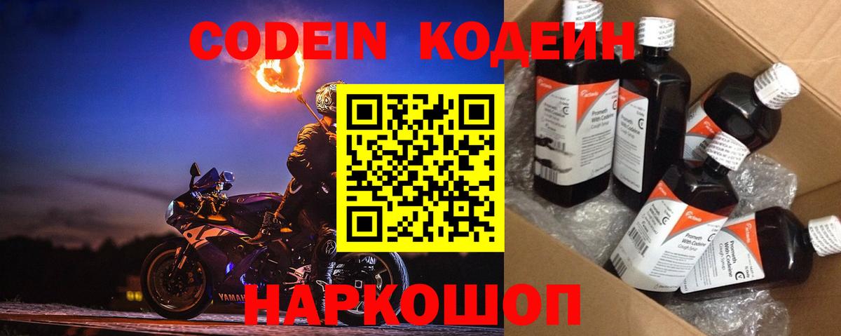 Советская Гавань  Кодеиновый сироп Lean напиток Lean (лин)  Вход с VPN  Кодеин напиток Lean (лин) 