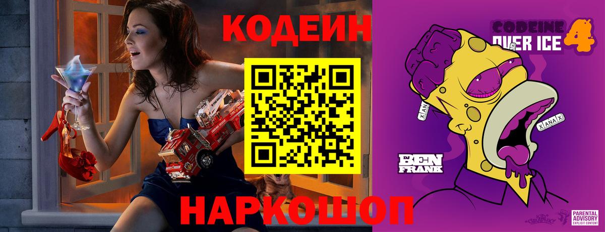 Кодеин Purple Drank  Советская Гавань  Кодеин Purple Drank 