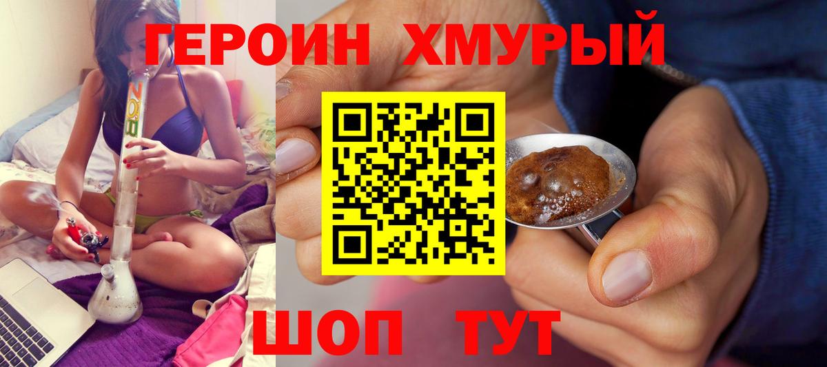 ГЕРОИН герыч  Советская Гавань 