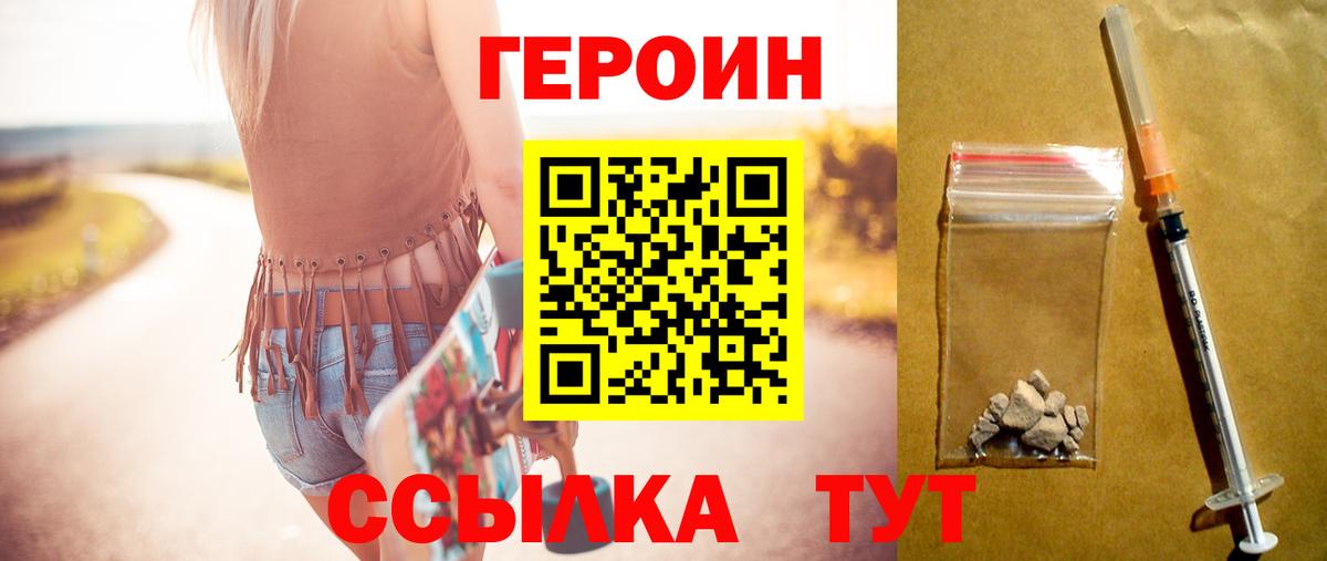 ГЕРОИН герыч Советская Гавань