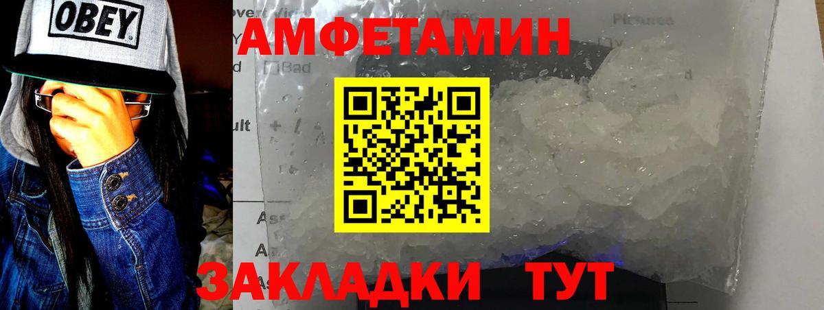 МЕТАМФЕТАМИН пудра Советская Гавань